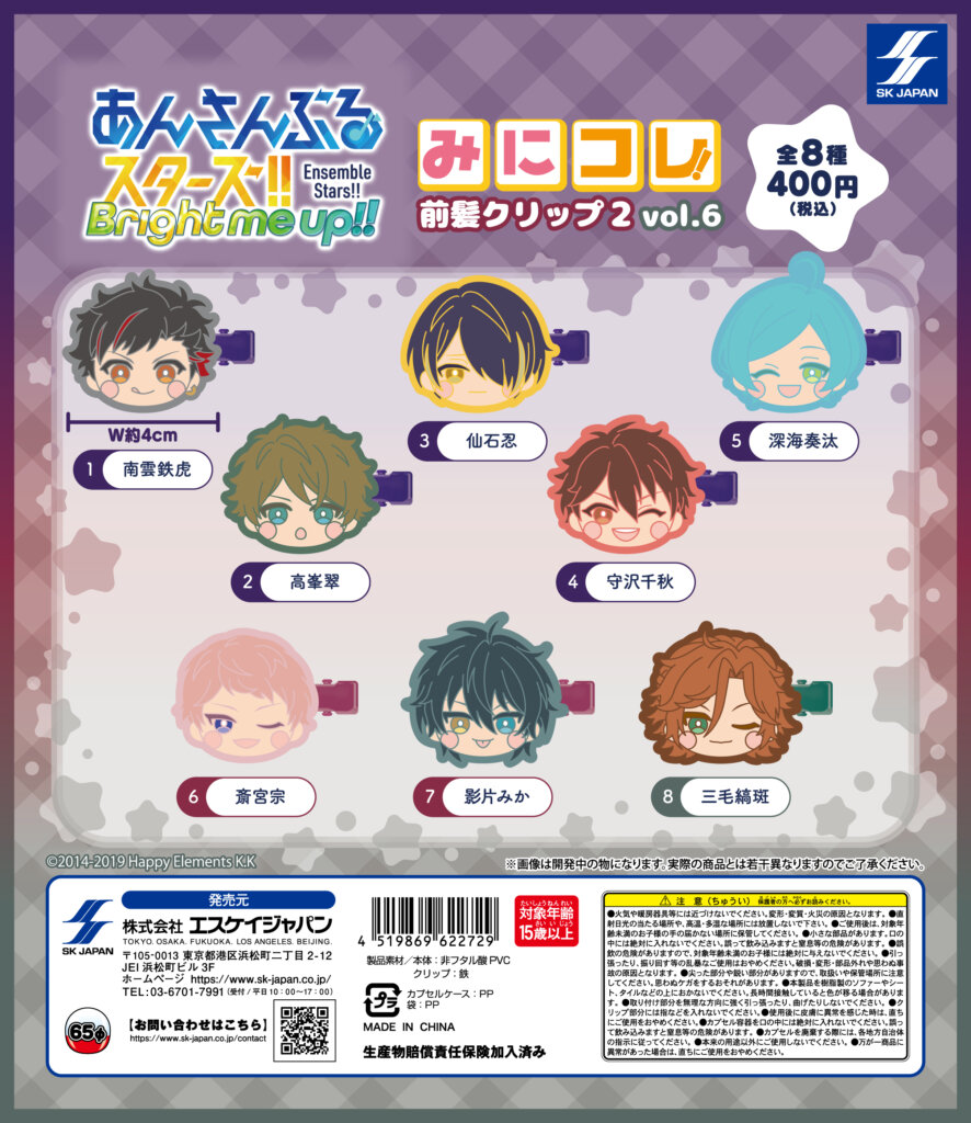 あんさんぶるスターズ！！　みにコレ！前髪クリップ2 vol.6